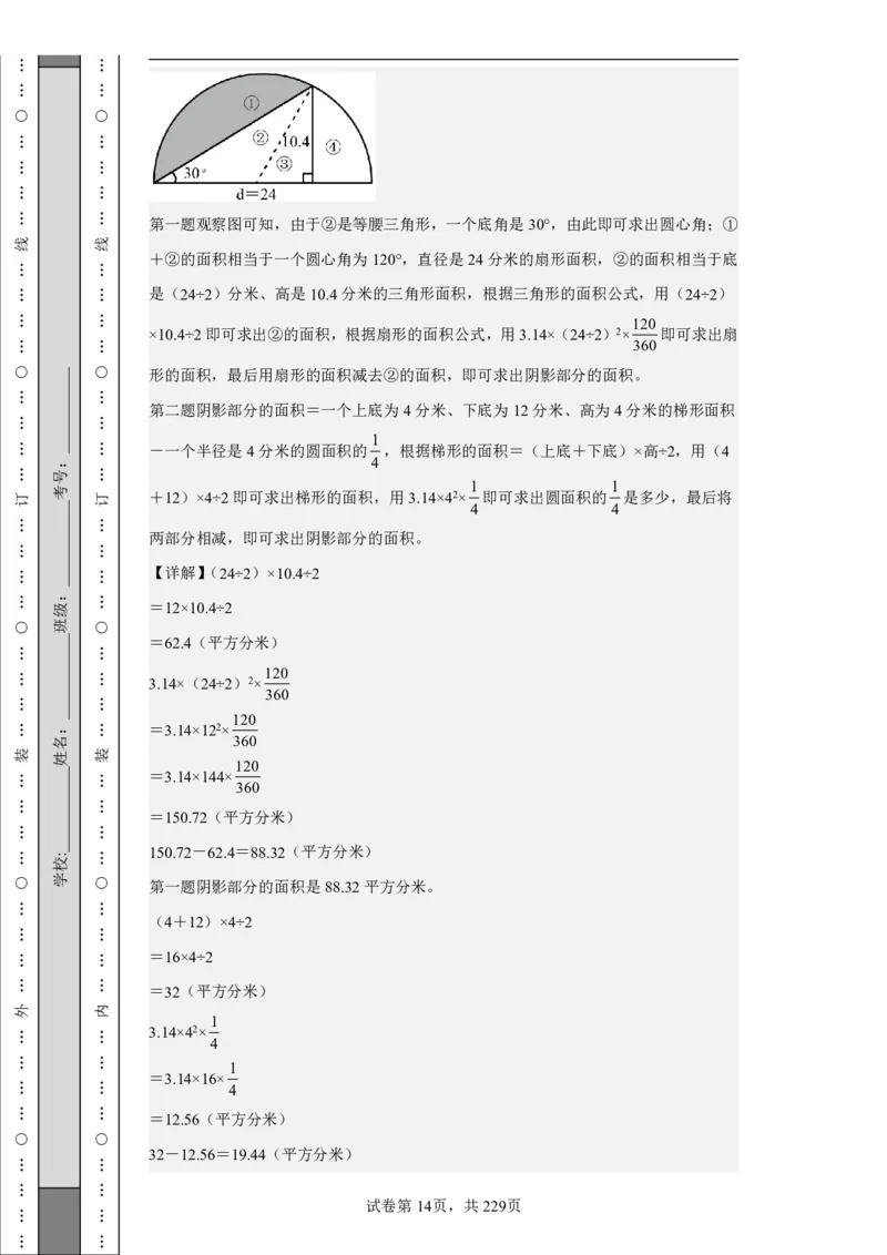 2026年小升初数学全真模拟卷12套（答案版）_7-2026小升初数学复习资料