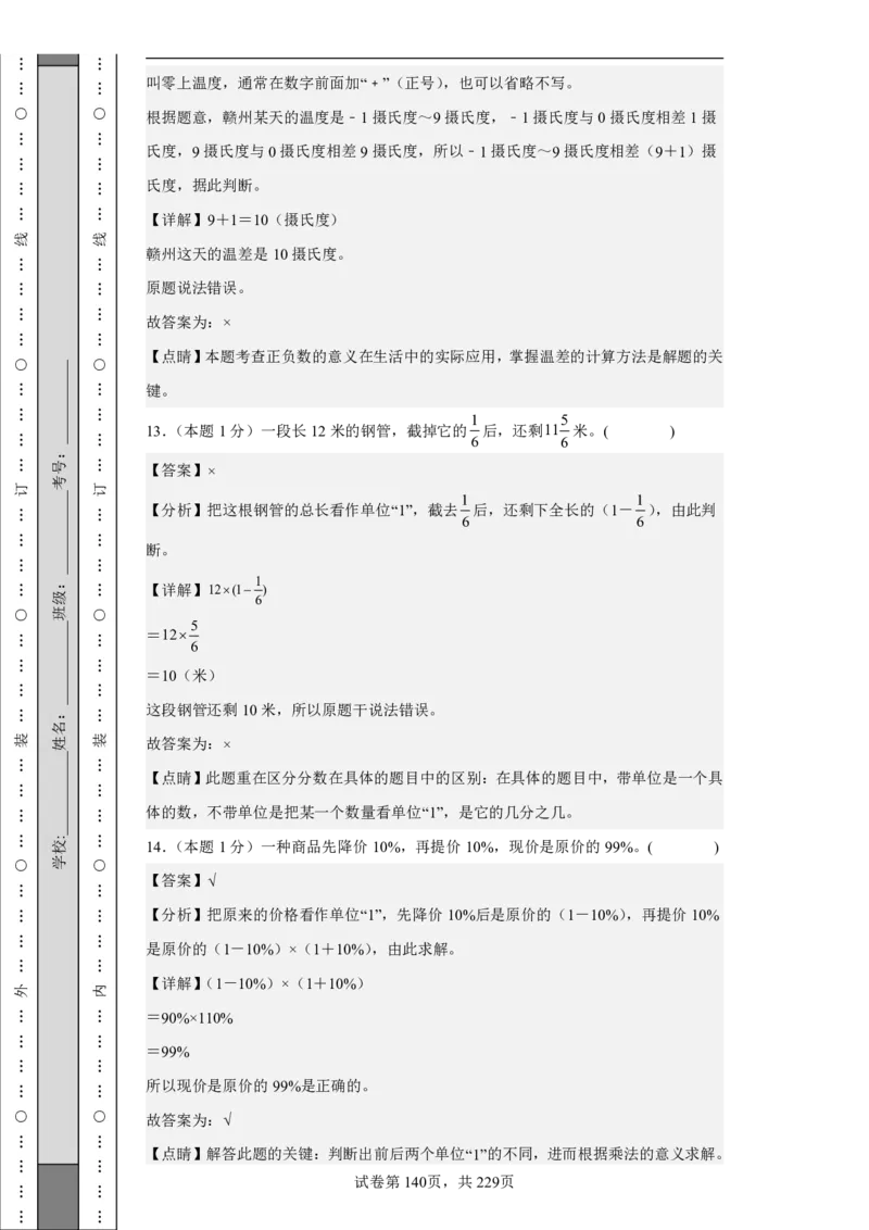 2026年小升初数学全真模拟卷12套（答案版）_7-2026小升初数学复习资料