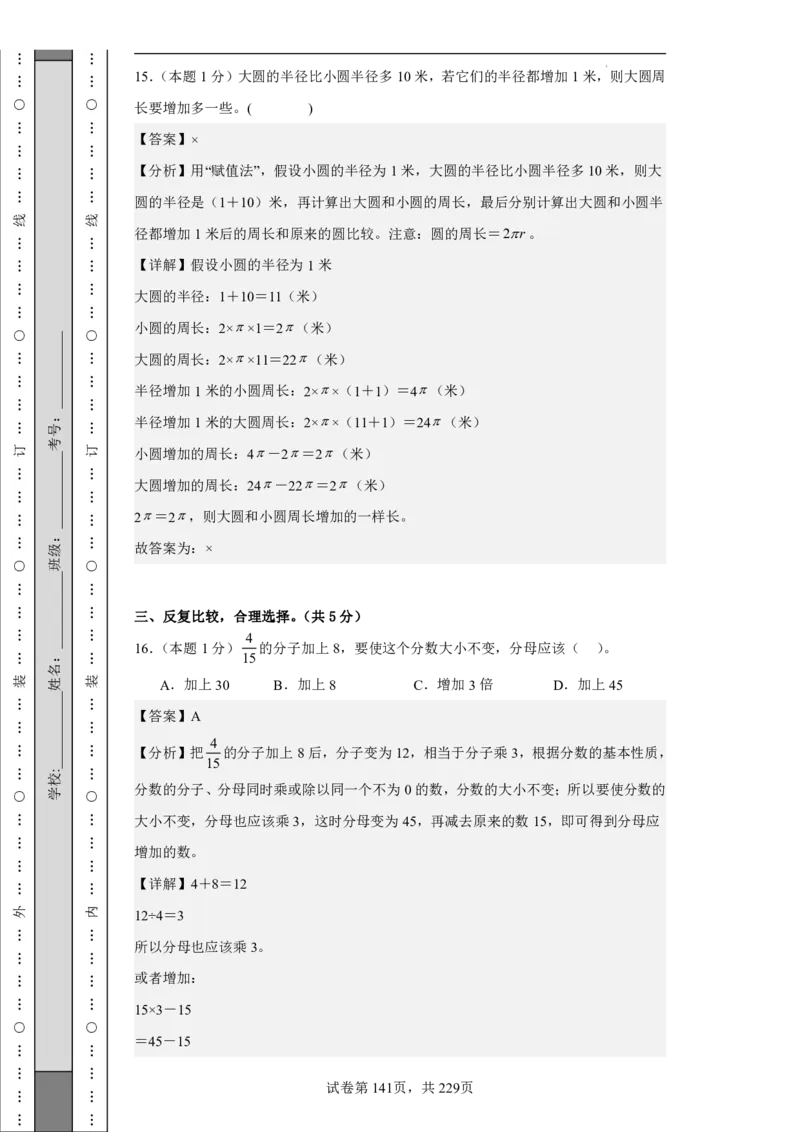2026年小升初数学全真模拟卷12套（答案版）_7-2026小升初数学复习资料
