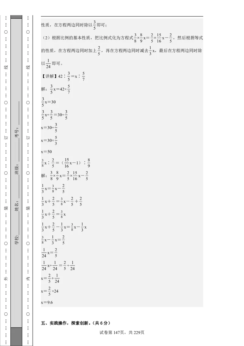 2026年小升初数学全真模拟卷12套（答案版）_7-2026小升初数学复习资料