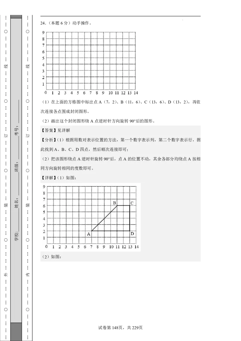 2026年小升初数学全真模拟卷12套（答案版）_7-2026小升初数学复习资料