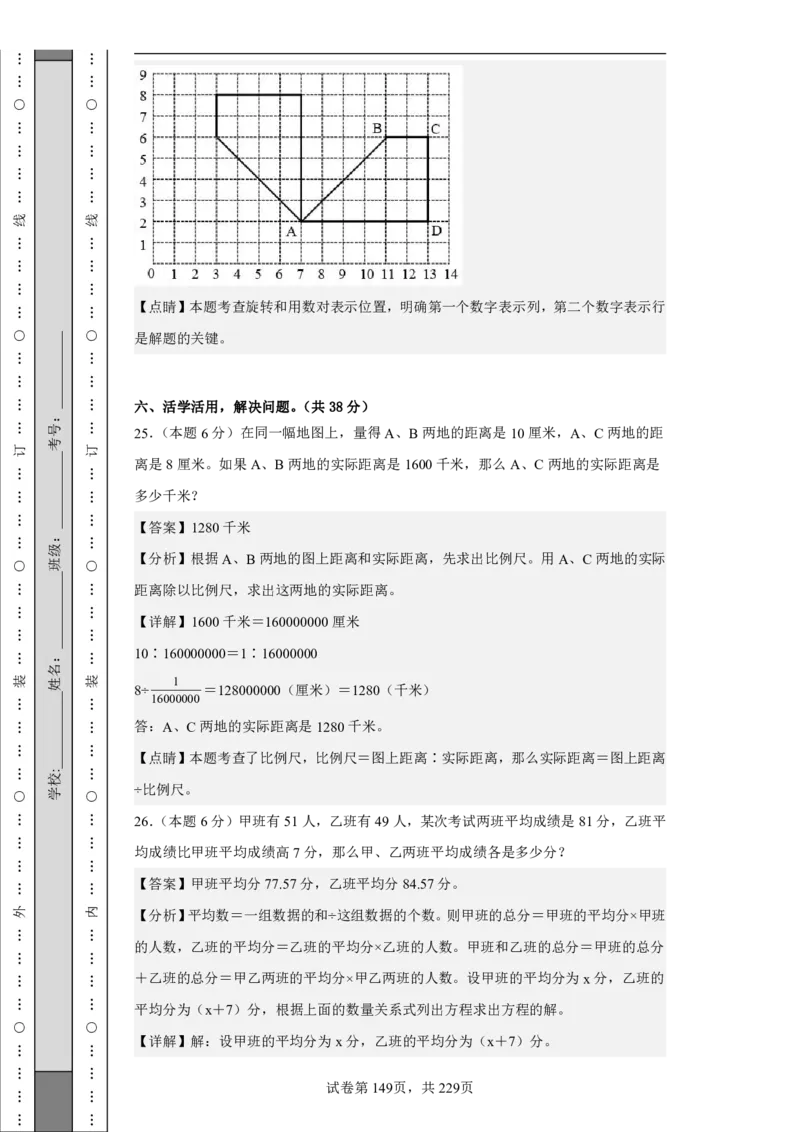 2026年小升初数学全真模拟卷12套（答案版）_7-2026小升初数学复习资料