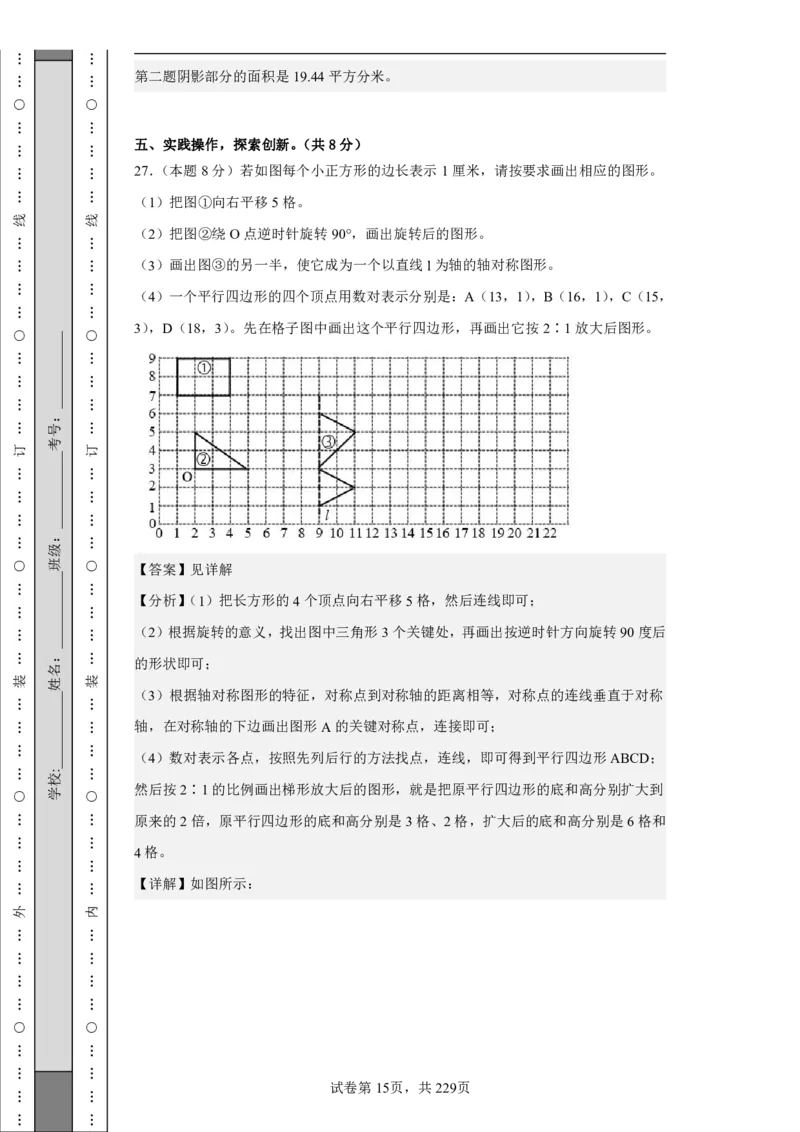 2026年小升初数学全真模拟卷12套（答案版）_7-2026小升初数学复习资料