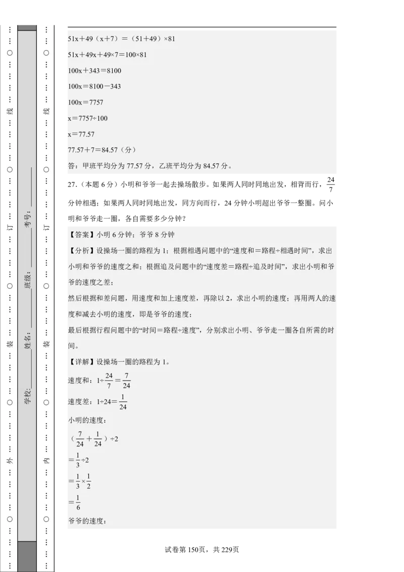 2026年小升初数学全真模拟卷12套（答案版）_7-2026小升初数学复习资料