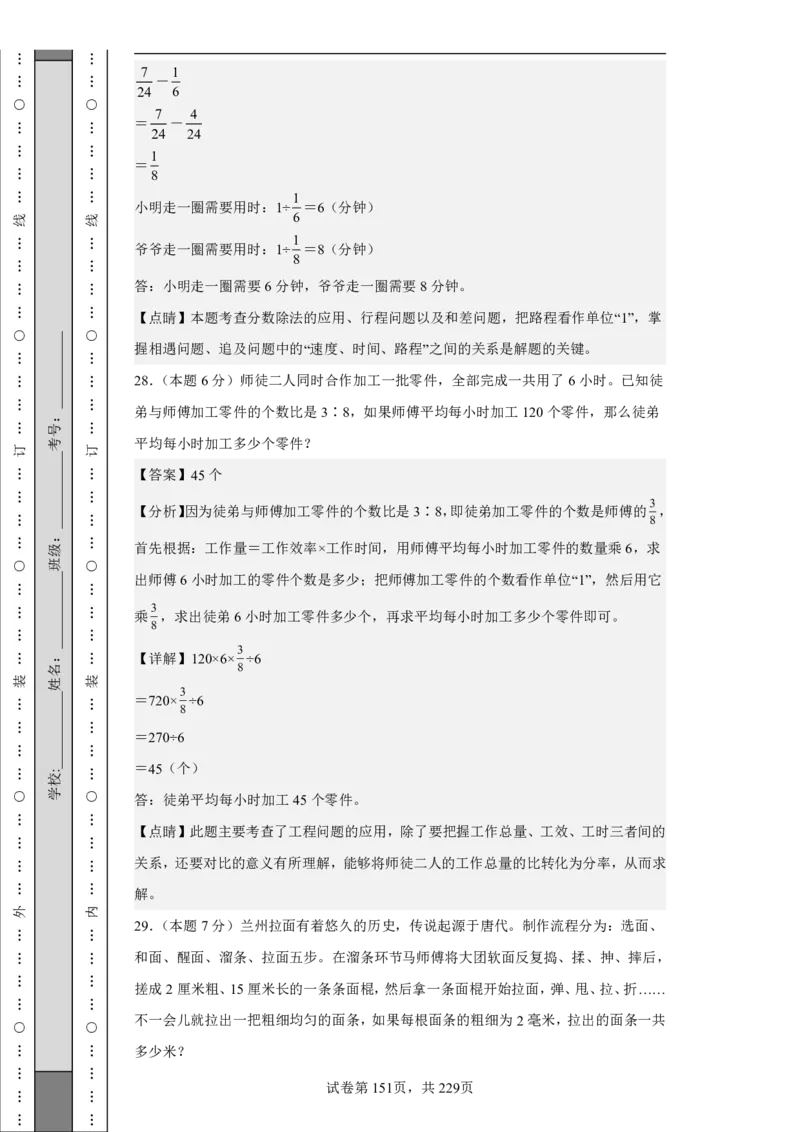 2026年小升初数学全真模拟卷12套（答案版）_7-2026小升初数学复习资料