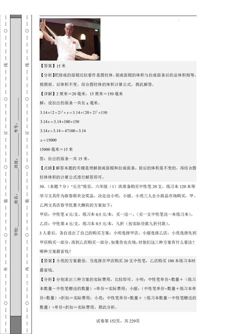 2026年小升初数学全真模拟卷12套（答案版）_7-2026小升初数学复习资料