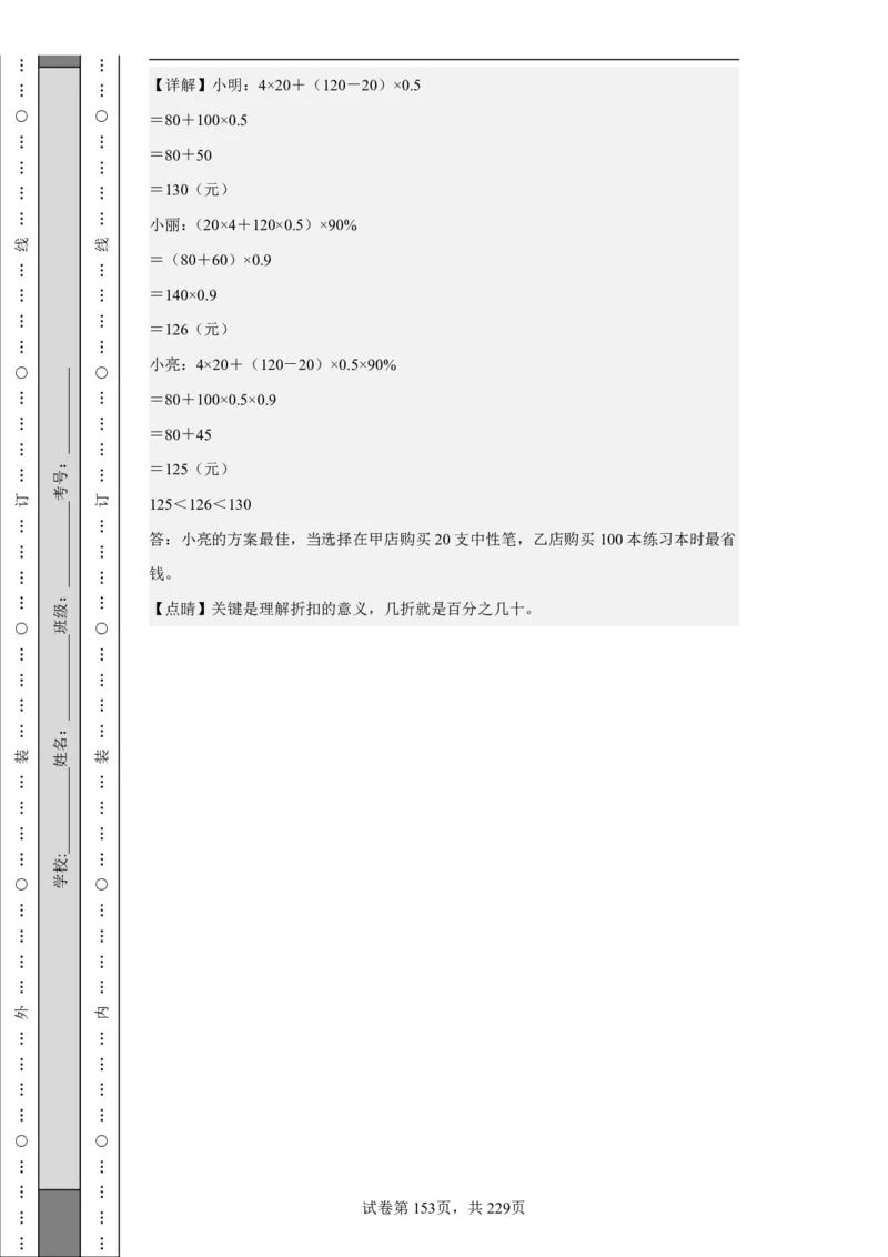 2026年小升初数学全真模拟卷12套（答案版）_7-2026小升初数学复习资料