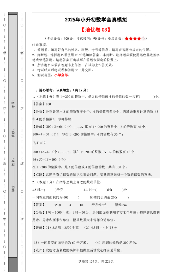 2026年小升初数学全真模拟卷12套（答案版）_7-2026小升初数学复习资料