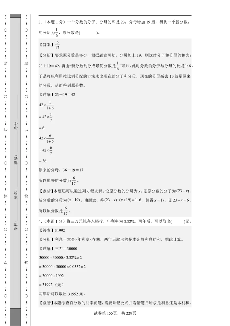 2026年小升初数学全真模拟卷12套（答案版）_7-2026小升初数学复习资料