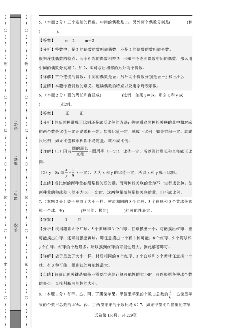 2026年小升初数学全真模拟卷12套（答案版）_7-2026小升初数学复习资料