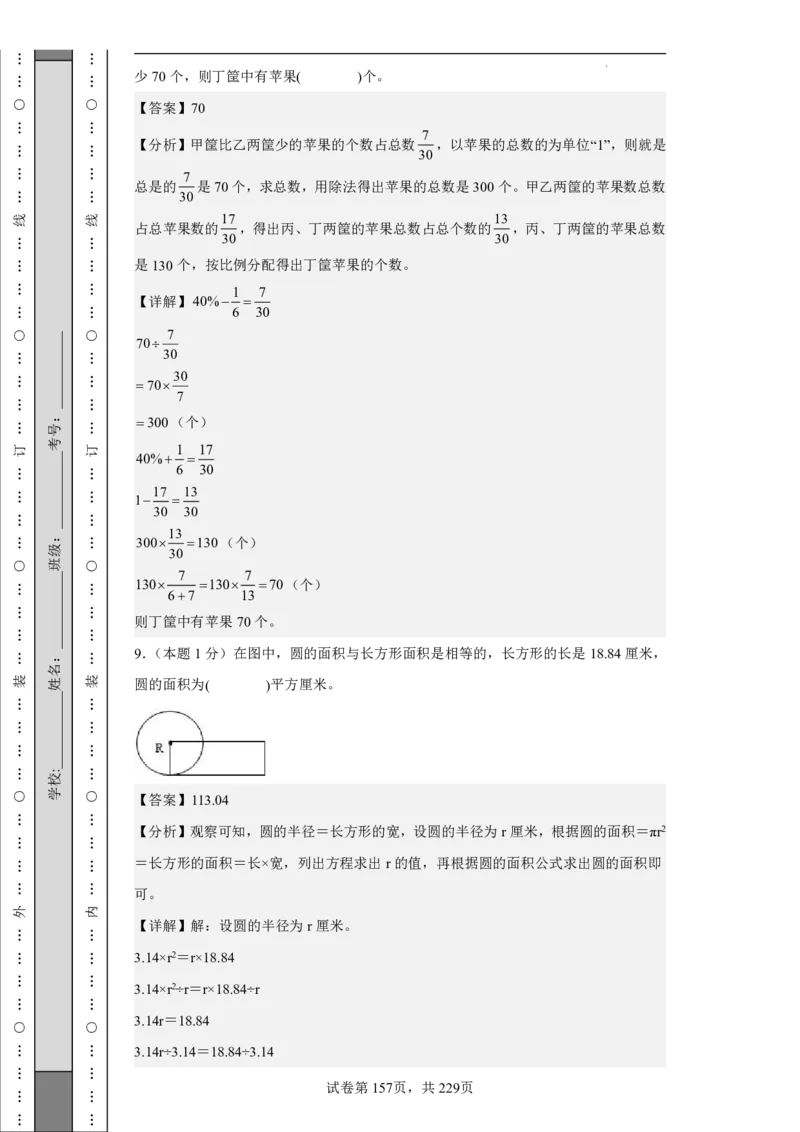 2026年小升初数学全真模拟卷12套（答案版）_7-2026小升初数学复习资料