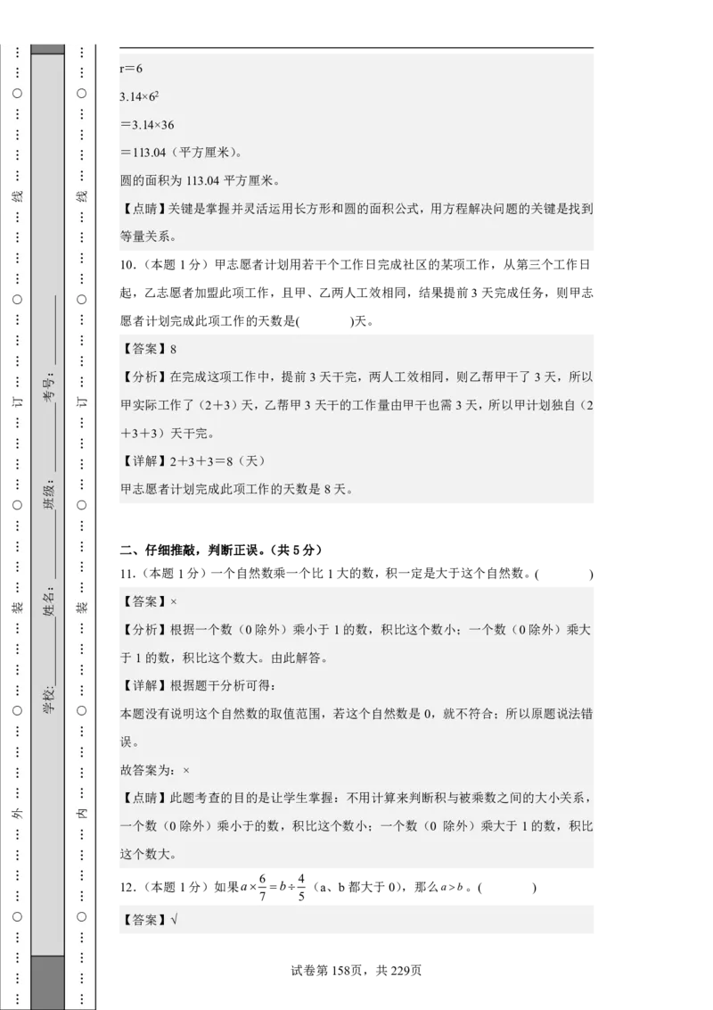 2026年小升初数学全真模拟卷12套（答案版）_7-2026小升初数学复习资料