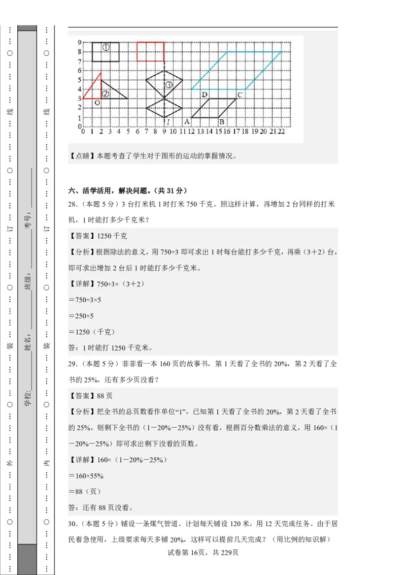 2026年小升初数学全真模拟卷12套（答案版）_7-2026小升初数学复习资料