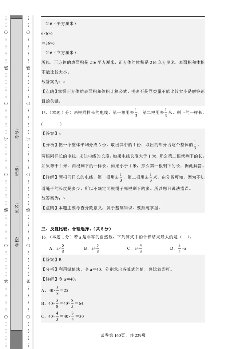 2026年小升初数学全真模拟卷12套（答案版）_7-2026小升初数学复习资料
