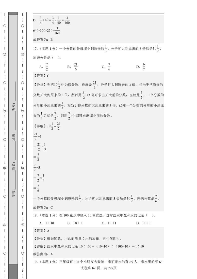 2026年小升初数学全真模拟卷12套（答案版）_7-2026小升初数学复习资料