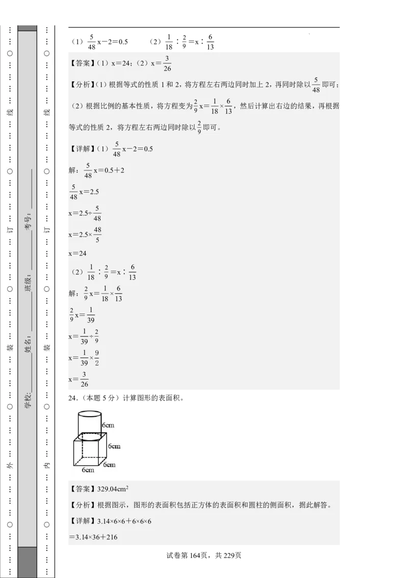 2026年小升初数学全真模拟卷12套（答案版）_7-2026小升初数学复习资料