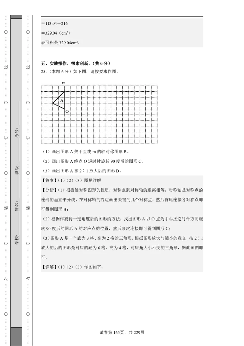 2026年小升初数学全真模拟卷12套（答案版）_7-2026小升初数学复习资料