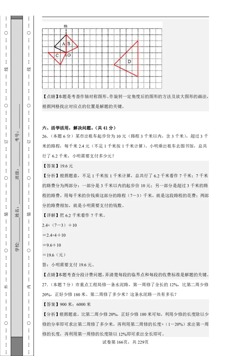 2026年小升初数学全真模拟卷12套（答案版）_7-2026小升初数学复习资料