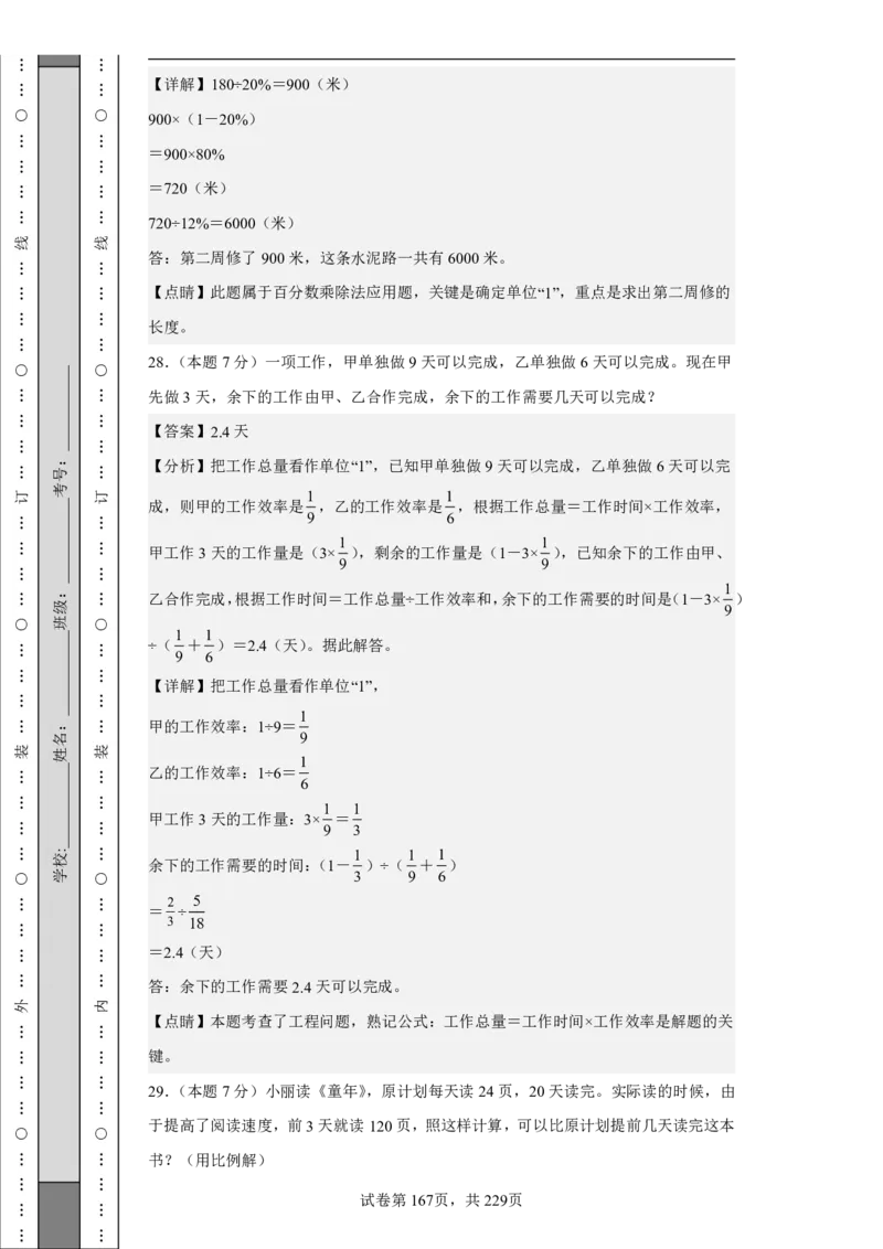 2026年小升初数学全真模拟卷12套（答案版）_7-2026小升初数学复习资料