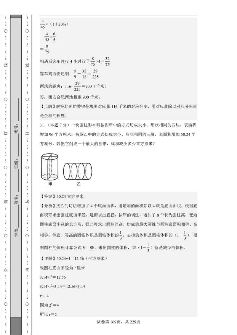 2026年小升初数学全真模拟卷12套（答案版）_7-2026小升初数学复习资料
