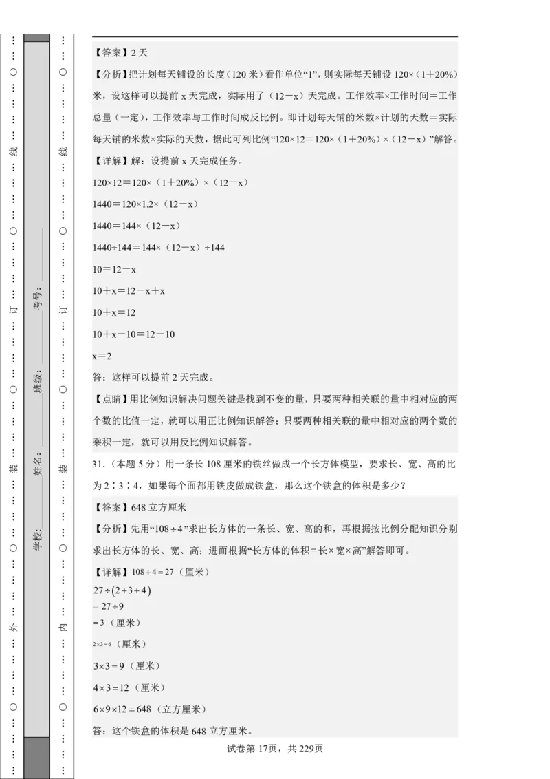 2026年小升初数学全真模拟卷12套（答案版）_7-2026小升初数学复习资料