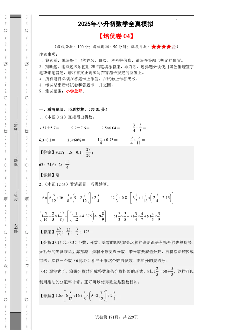 2026年小升初数学全真模拟卷12套（答案版）_7-2026小升初数学复习资料