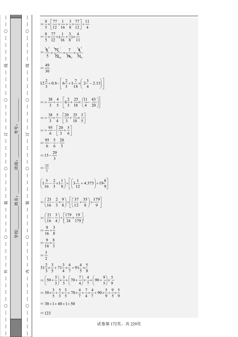 2026年小升初数学全真模拟卷12套（答案版）_7-2026小升初数学复习资料