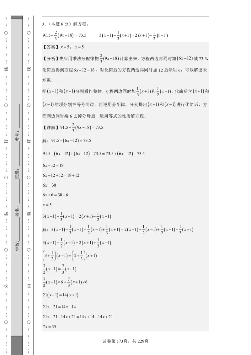 2026年小升初数学全真模拟卷12套（答案版）_7-2026小升初数学复习资料