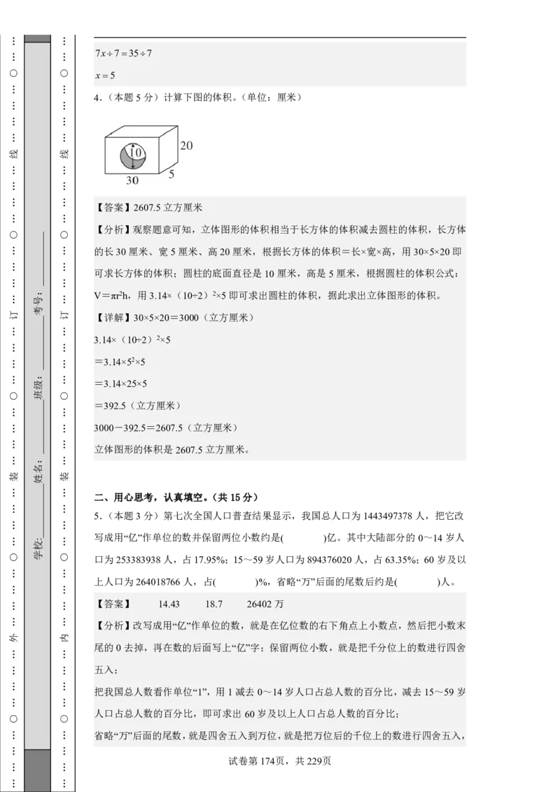 2026年小升初数学全真模拟卷12套（答案版）_7-2026小升初数学复习资料