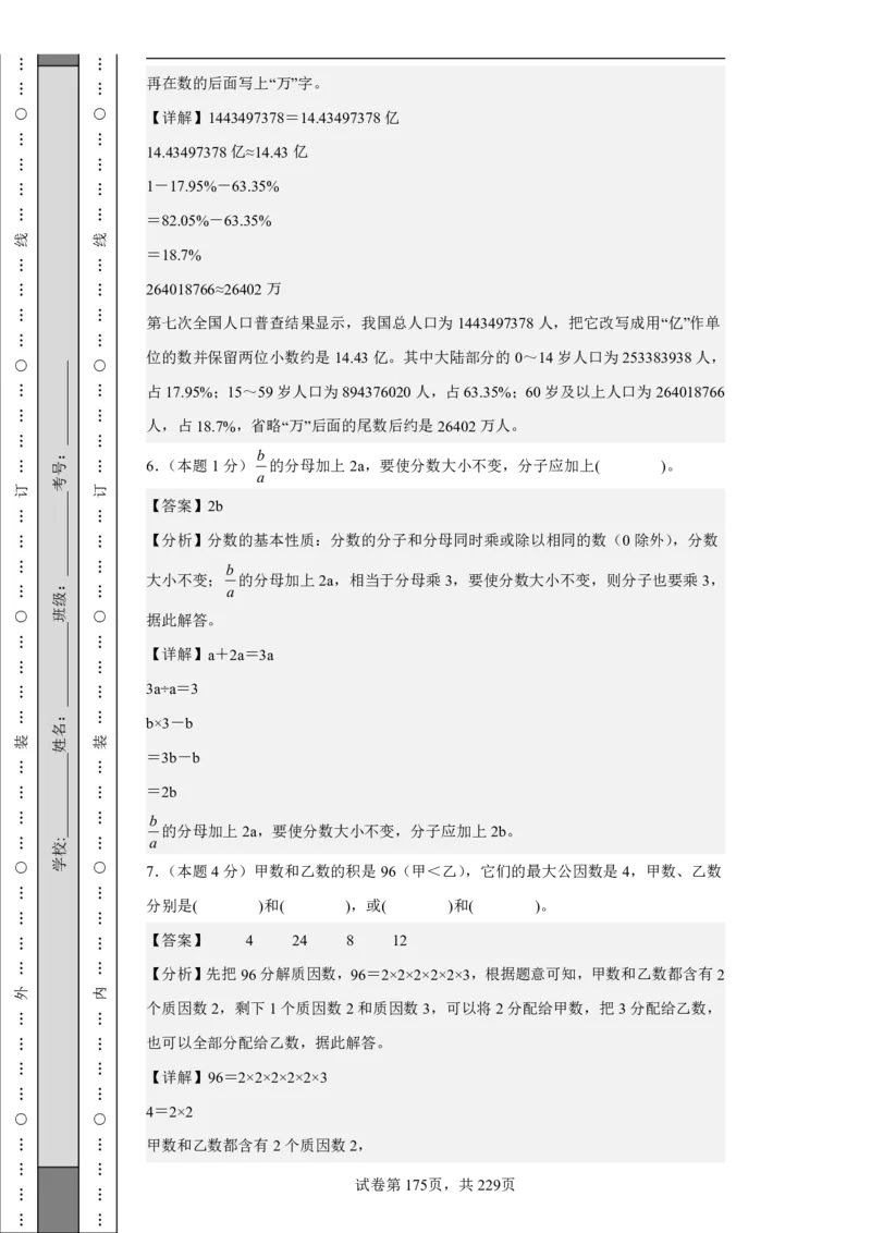 2026年小升初数学全真模拟卷12套（答案版）_7-2026小升初数学复习资料