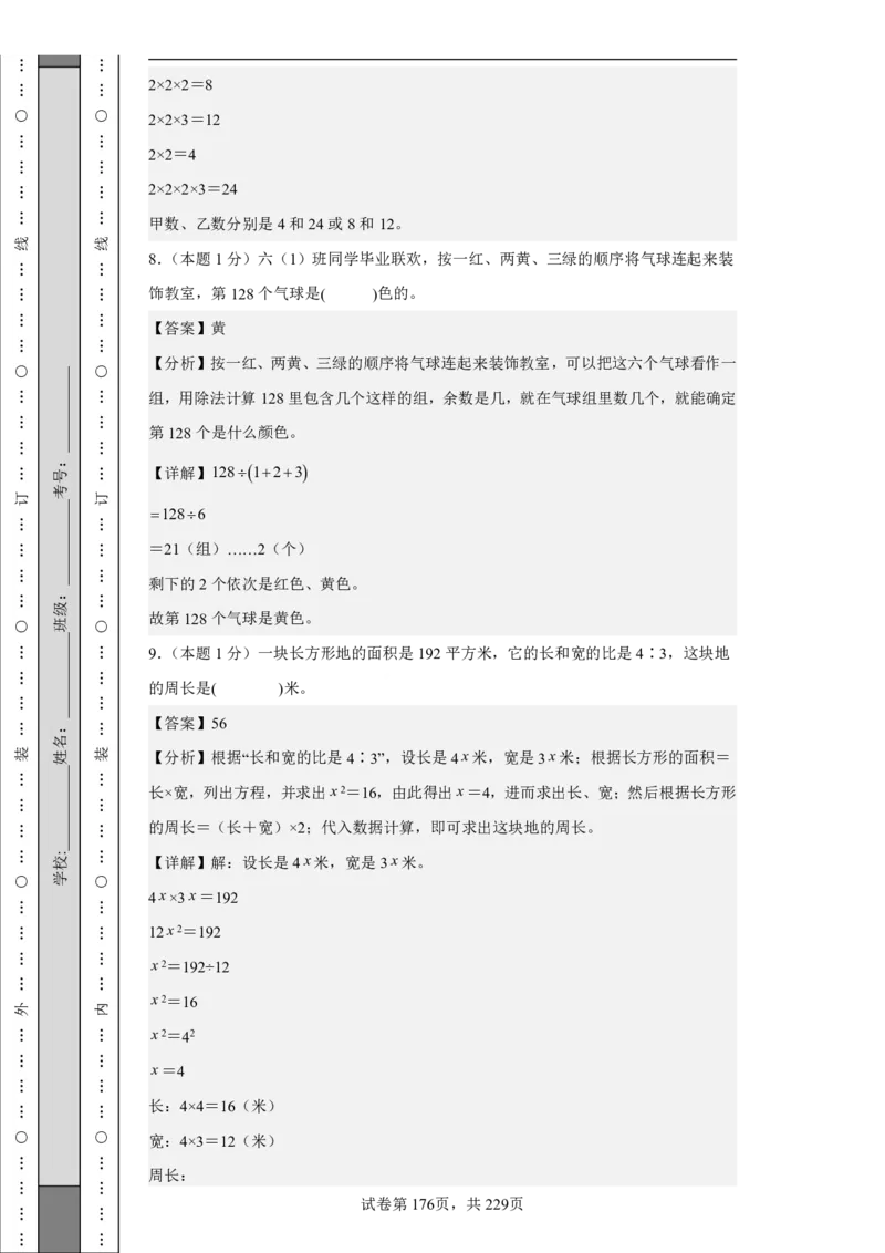 2026年小升初数学全真模拟卷12套（答案版）_7-2026小升初数学复习资料
