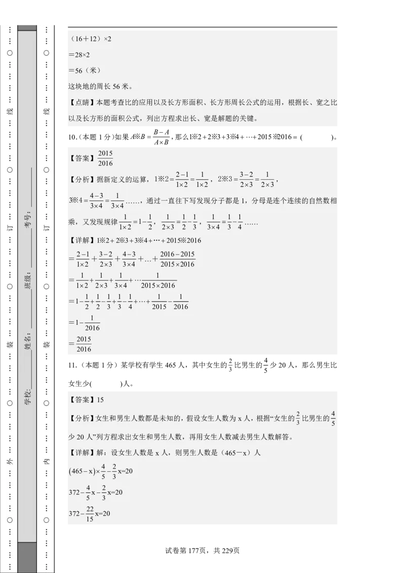 2026年小升初数学全真模拟卷12套（答案版）_7-2026小升初数学复习资料