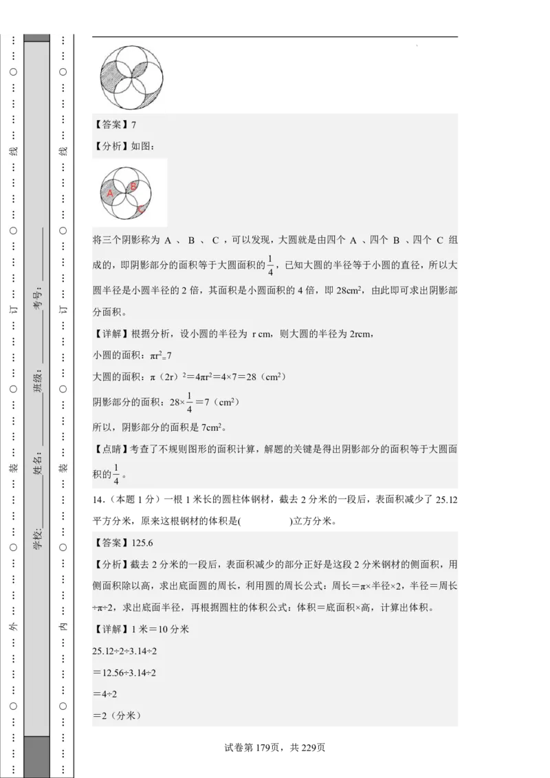 2026年小升初数学全真模拟卷12套（答案版）_7-2026小升初数学复习资料