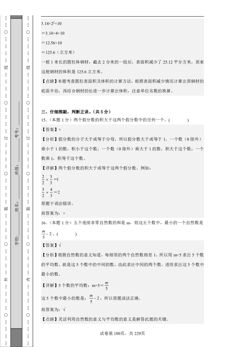 2026年小升初数学全真模拟卷12套（答案版）_7-2026小升初数学复习资料