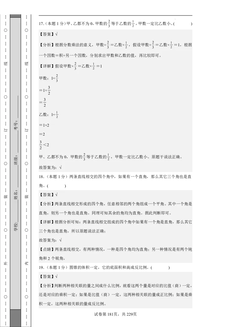 2026年小升初数学全真模拟卷12套（答案版）_7-2026小升初数学复习资料