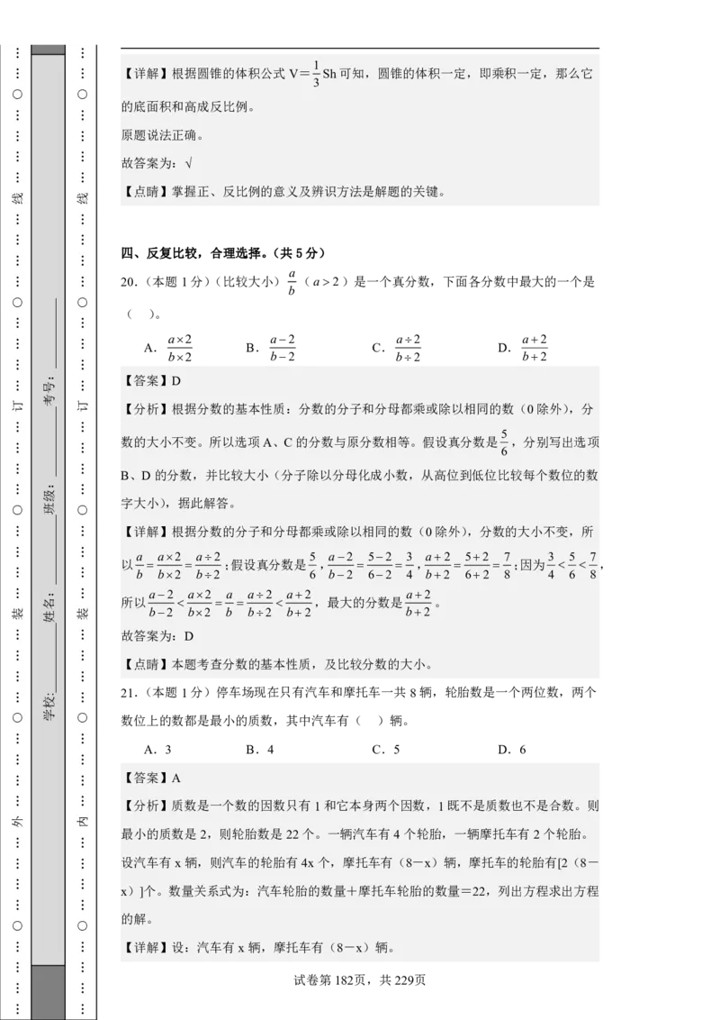2026年小升初数学全真模拟卷12套（答案版）_7-2026小升初数学复习资料