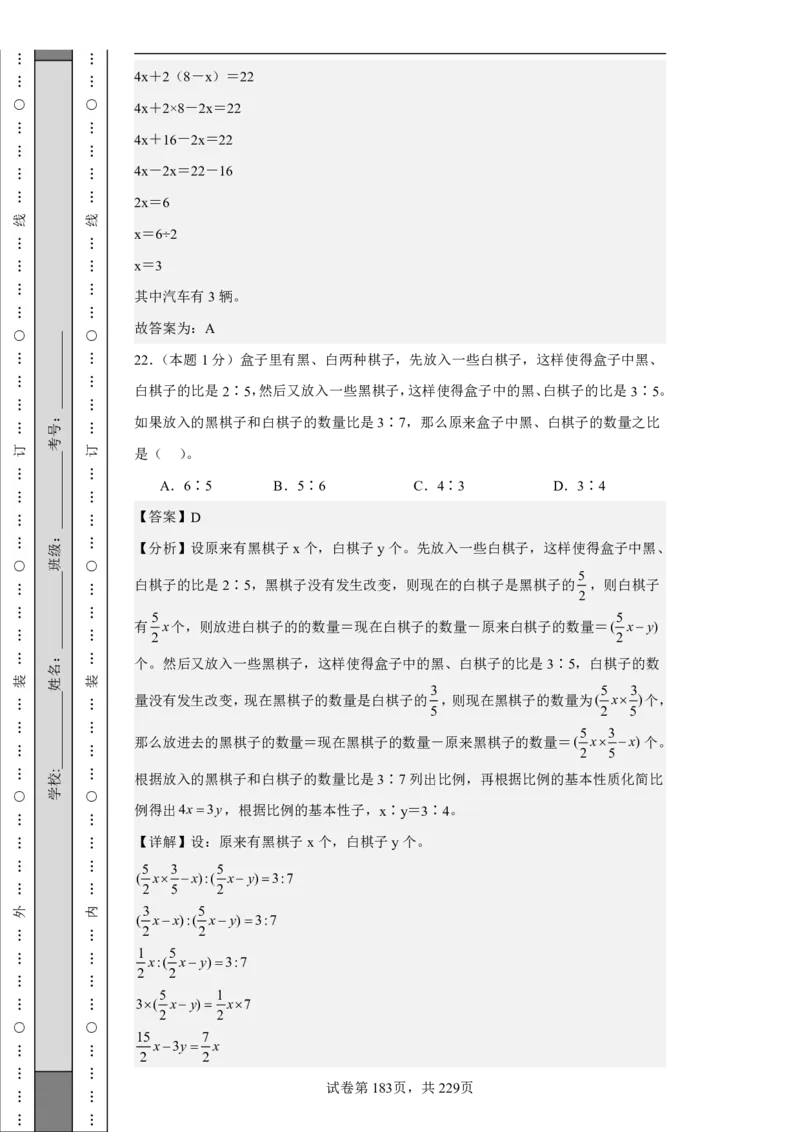 2026年小升初数学全真模拟卷12套（答案版）_7-2026小升初数学复习资料
