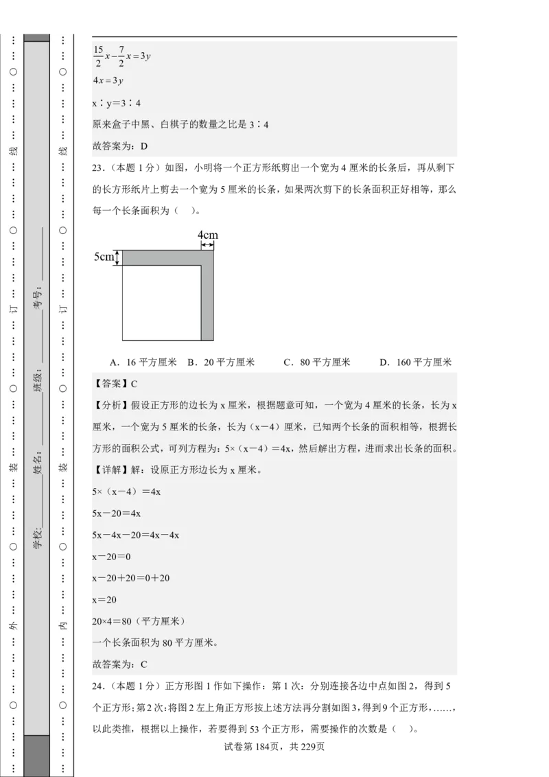 2026年小升初数学全真模拟卷12套（答案版）_7-2026小升初数学复习资料