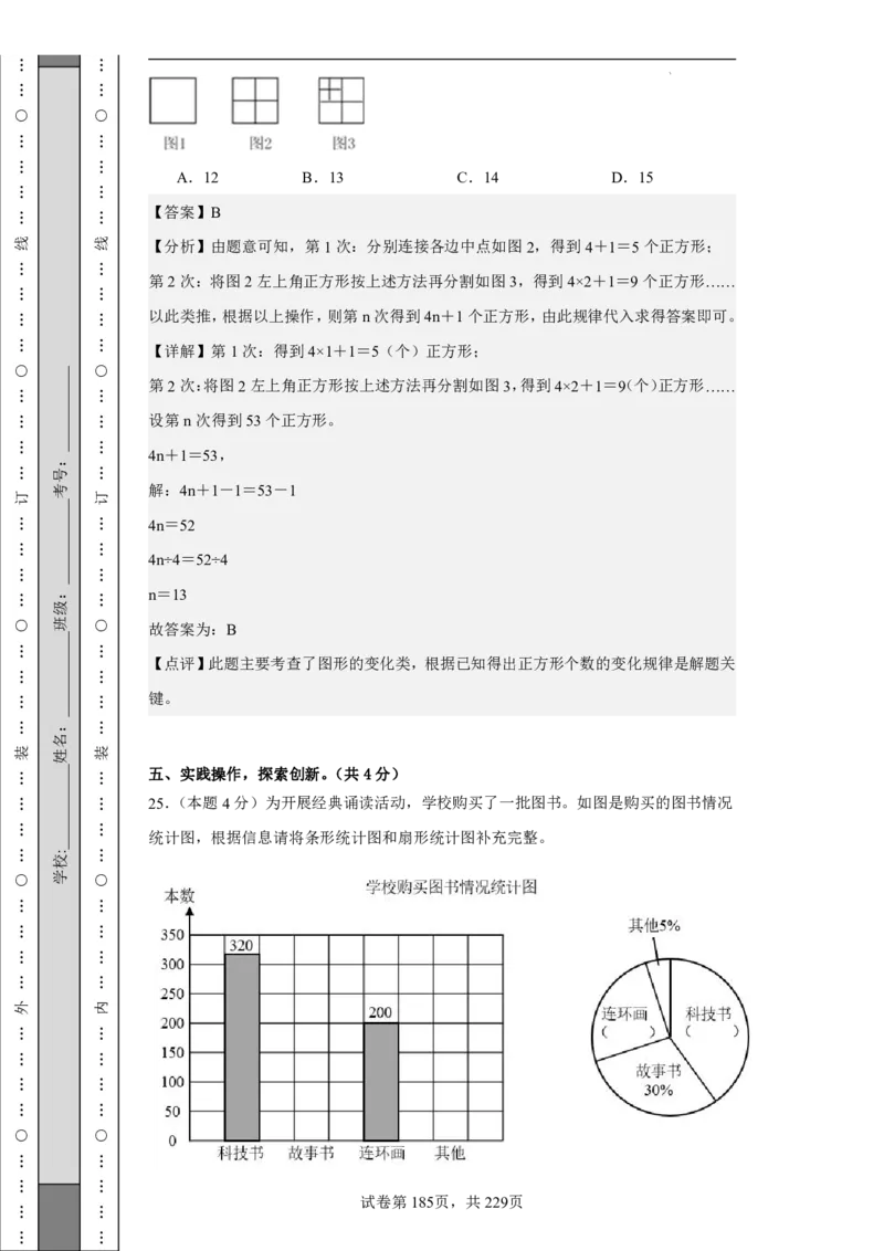 2026年小升初数学全真模拟卷12套（答案版）_7-2026小升初数学复习资料