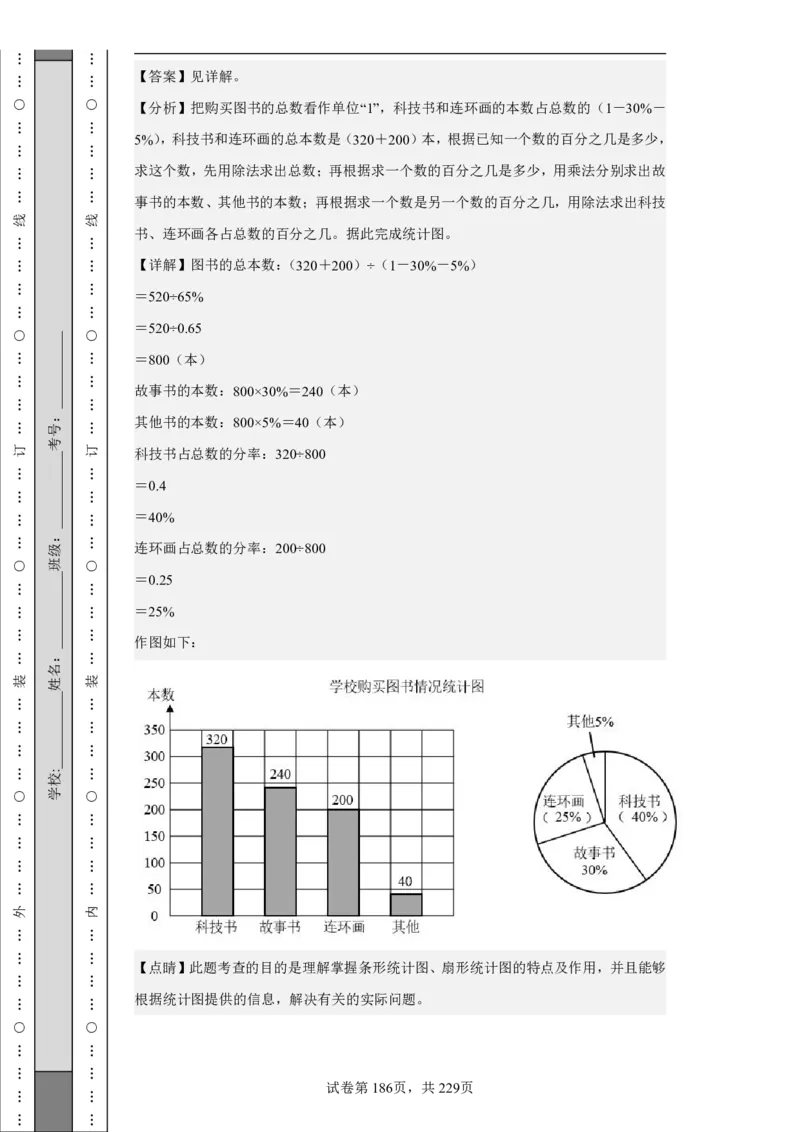 2026年小升初数学全真模拟卷12套（答案版）_7-2026小升初数学复习资料