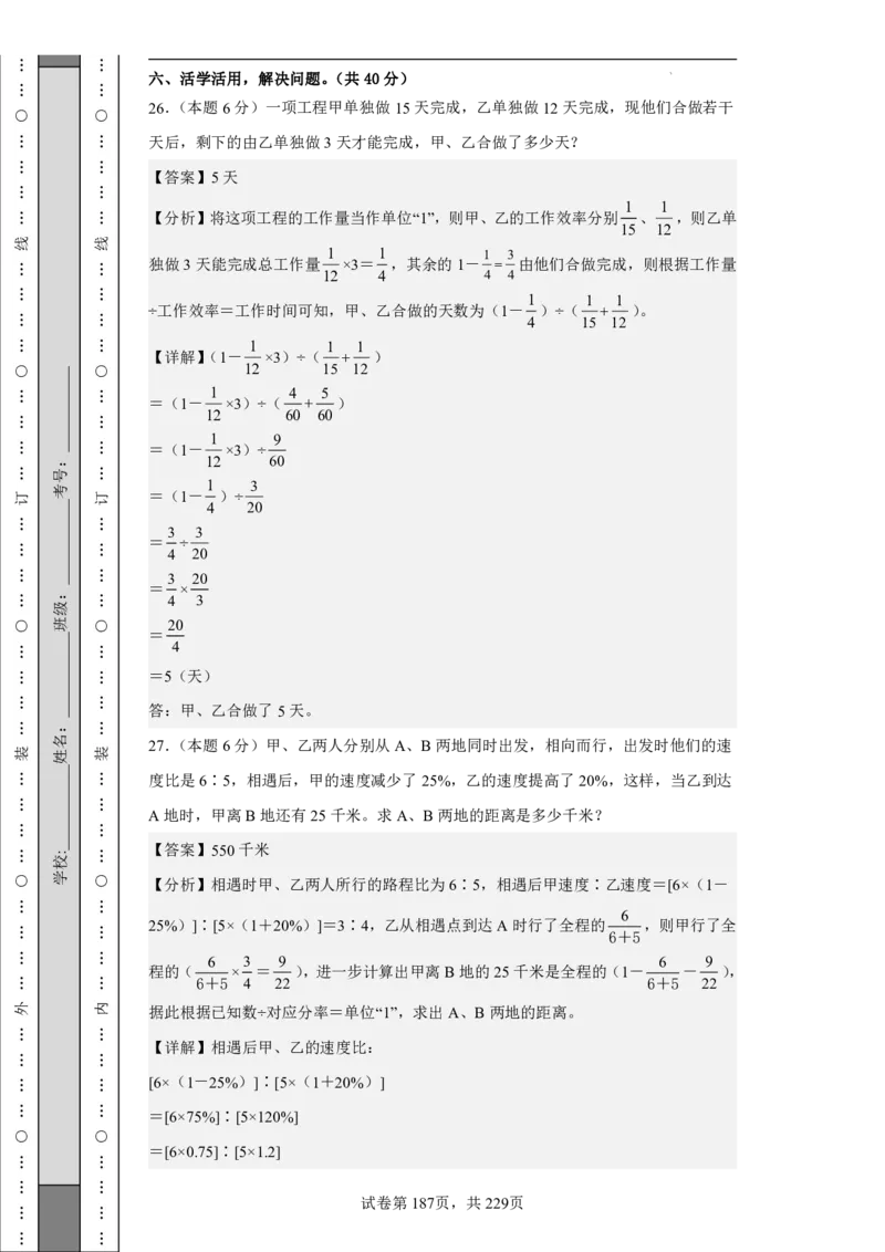 2026年小升初数学全真模拟卷12套（答案版）_7-2026小升初数学复习资料