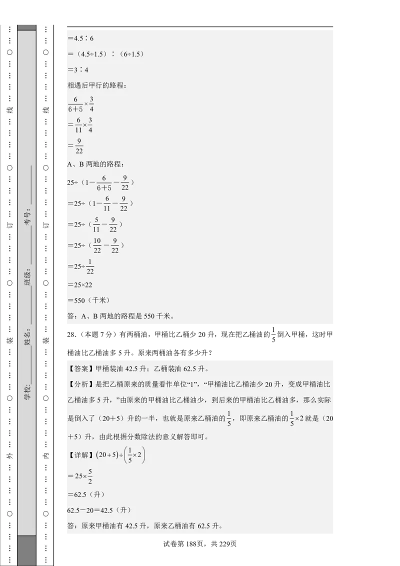 2026年小升初数学全真模拟卷12套（答案版）_7-2026小升初数学复习资料