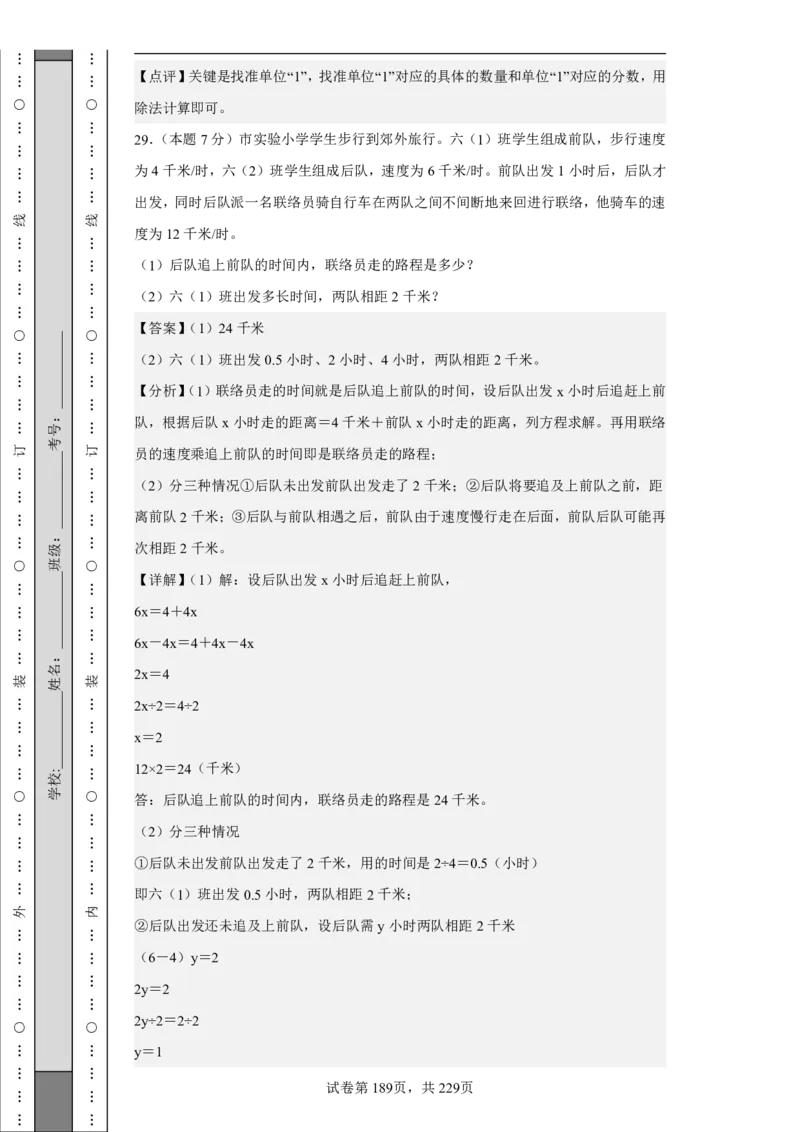 2026年小升初数学全真模拟卷12套（答案版）_7-2026小升初数学复习资料