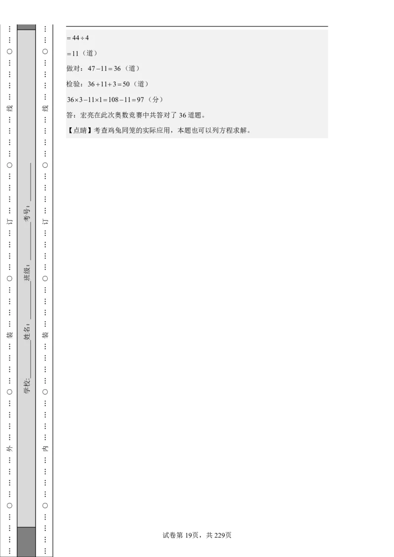 2026年小升初数学全真模拟卷12套（答案版）_7-2026小升初数学复习资料