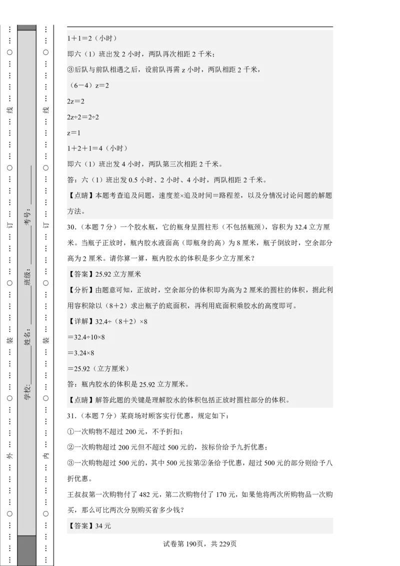 2026年小升初数学全真模拟卷12套（答案版）_7-2026小升初数学复习资料