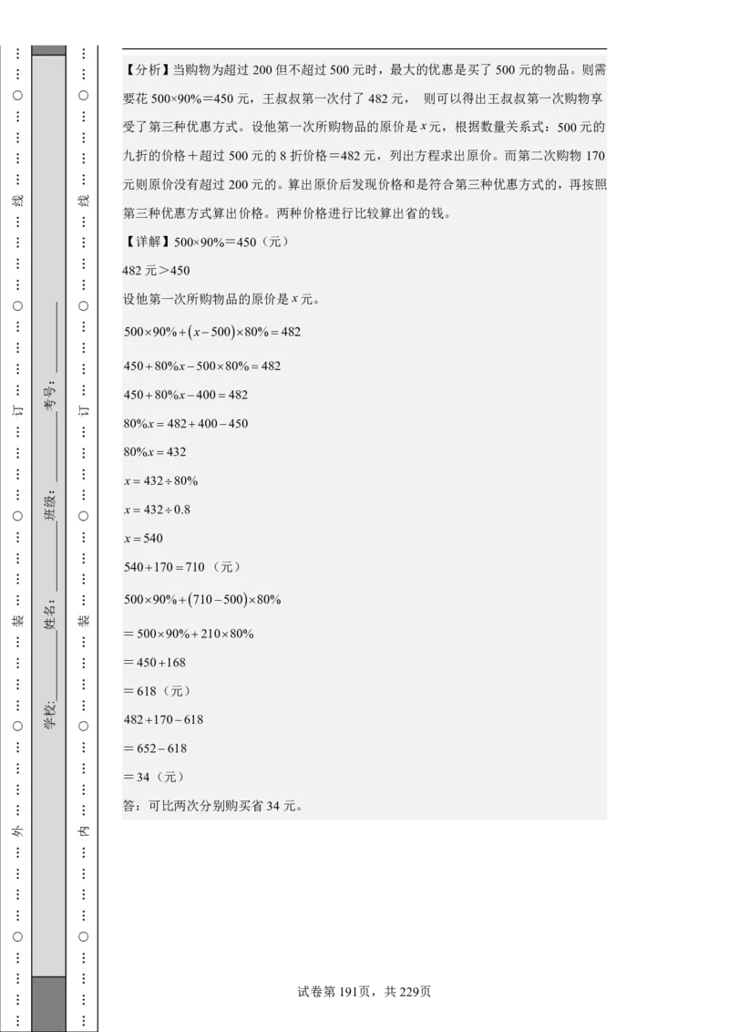2026年小升初数学全真模拟卷12套（答案版）_7-2026小升初数学复习资料