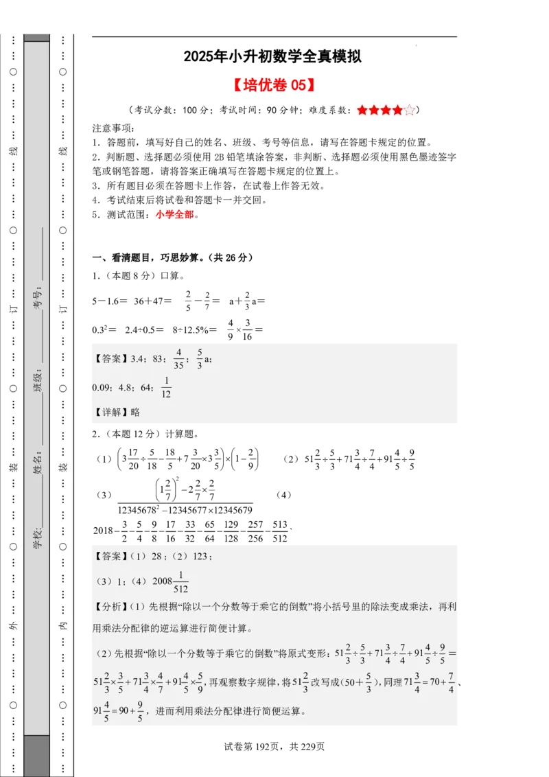 2026年小升初数学全真模拟卷12套（答案版）_7-2026小升初数学复习资料