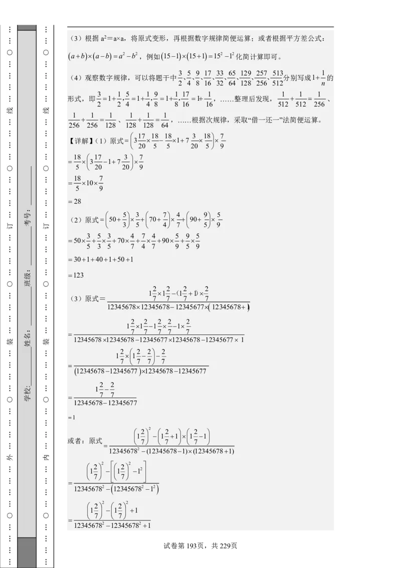 2026年小升初数学全真模拟卷12套（答案版）_7-2026小升初数学复习资料
