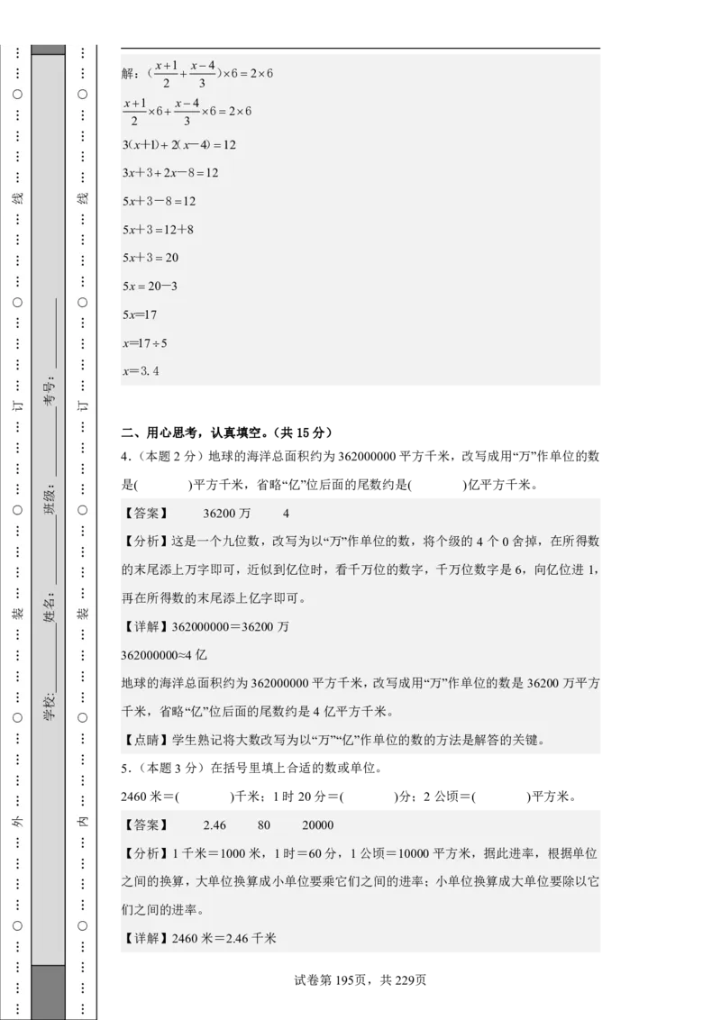2026年小升初数学全真模拟卷12套（答案版）_7-2026小升初数学复习资料