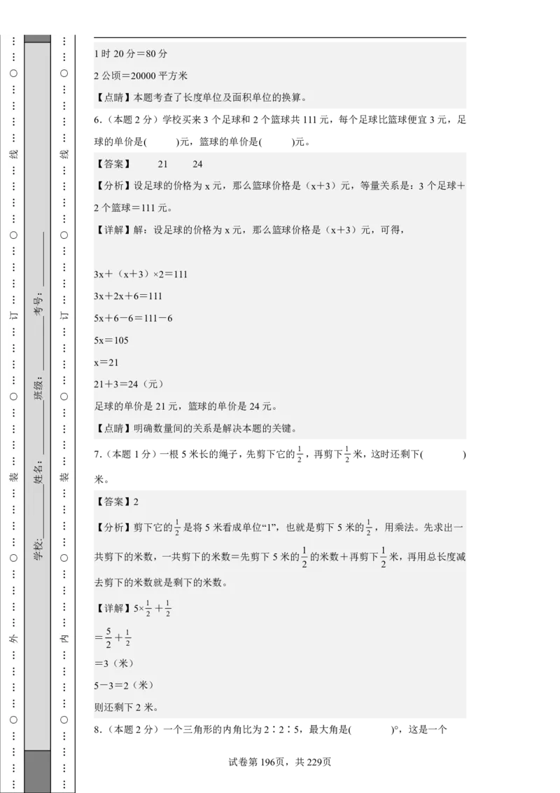 2026年小升初数学全真模拟卷12套（答案版）_7-2026小升初数学复习资料